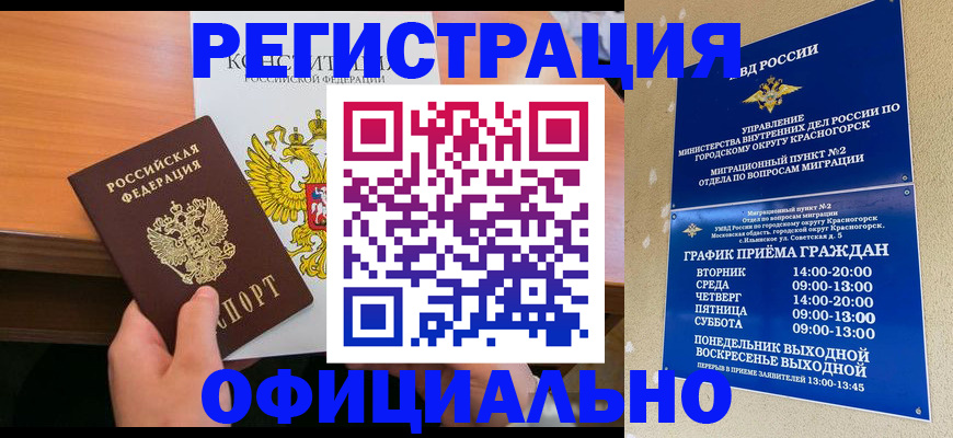 временная регистрация для всех в Торжоке