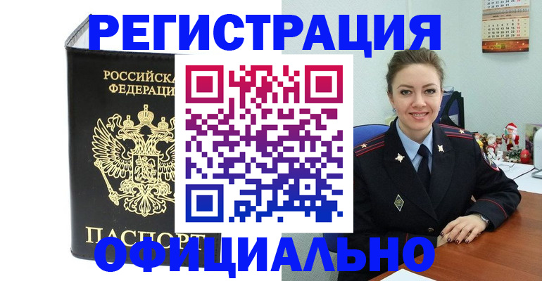 прописка в Торжоке